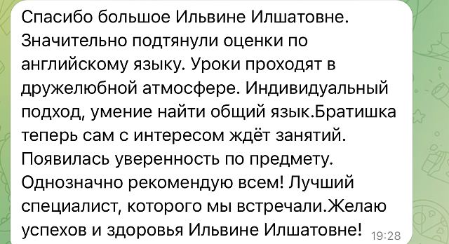 Отзыв от ученика