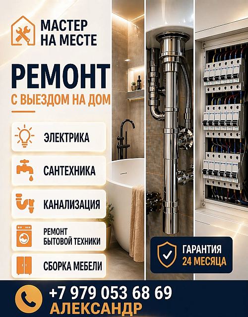 Работа мастера